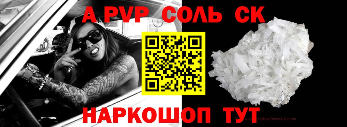 А ПВП СК  A-PVP  Alpha-PVP VHQ  APVP мука  Пермь  Вход с VPN 