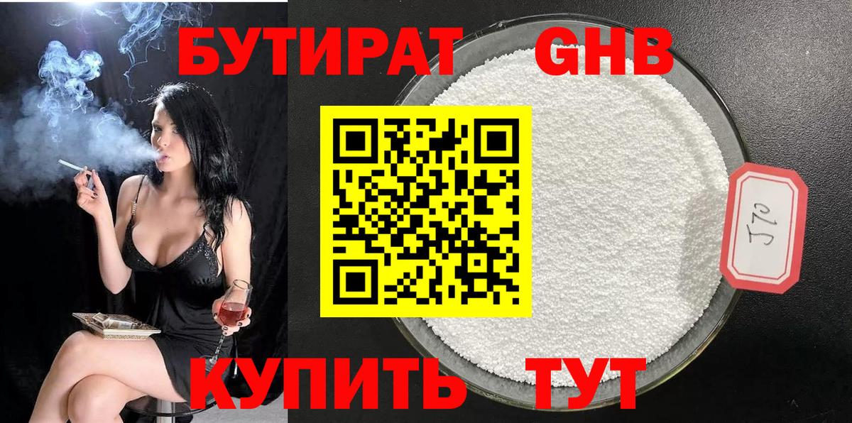 Бутират BDO  Вход с VPN  Пермь 