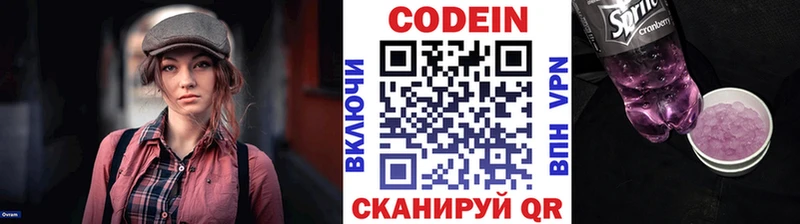 Кодеин Purple Drank Пермь