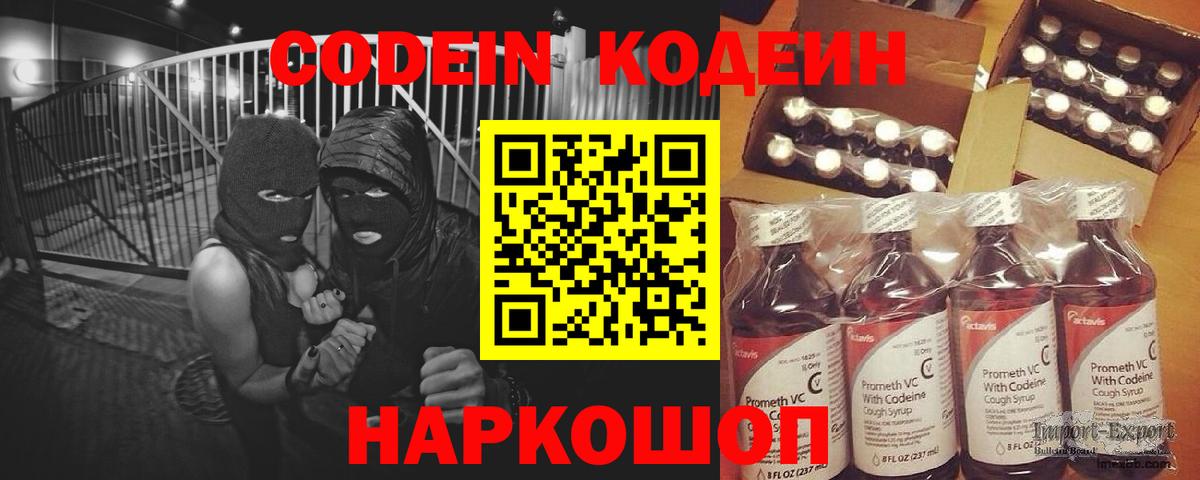 Кодеиновый сироп Lean напиток Lean (лин) Пермь