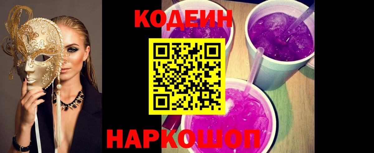 Пермь  Кодеиновый сироп Lean напиток Lean (лин)  Вход с VPN 