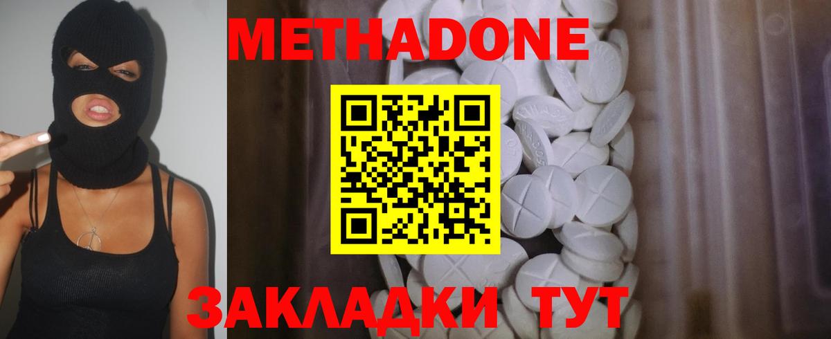Метадон methadone  Вход с VPN  Пермь  гидра ссылки  Метадон methadone 